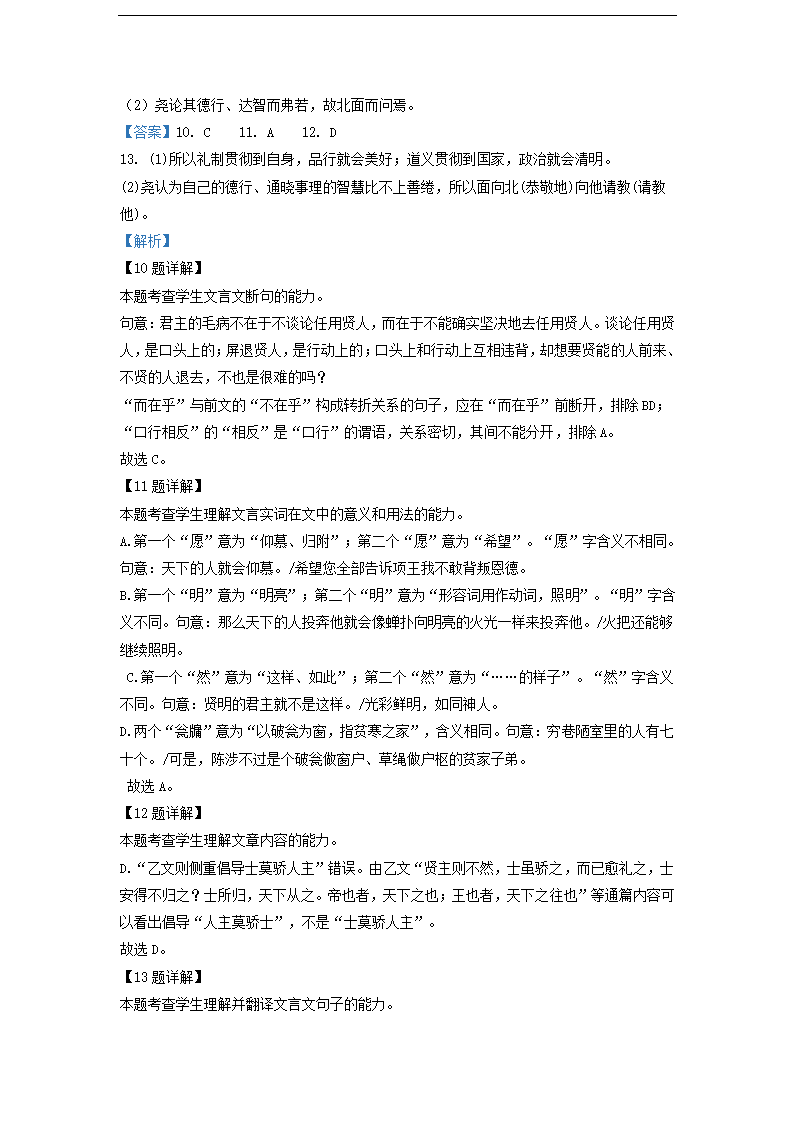 2023届河南省部分地区高三3月语文模拟试卷分类汇编：文言文阅读.doc第13页