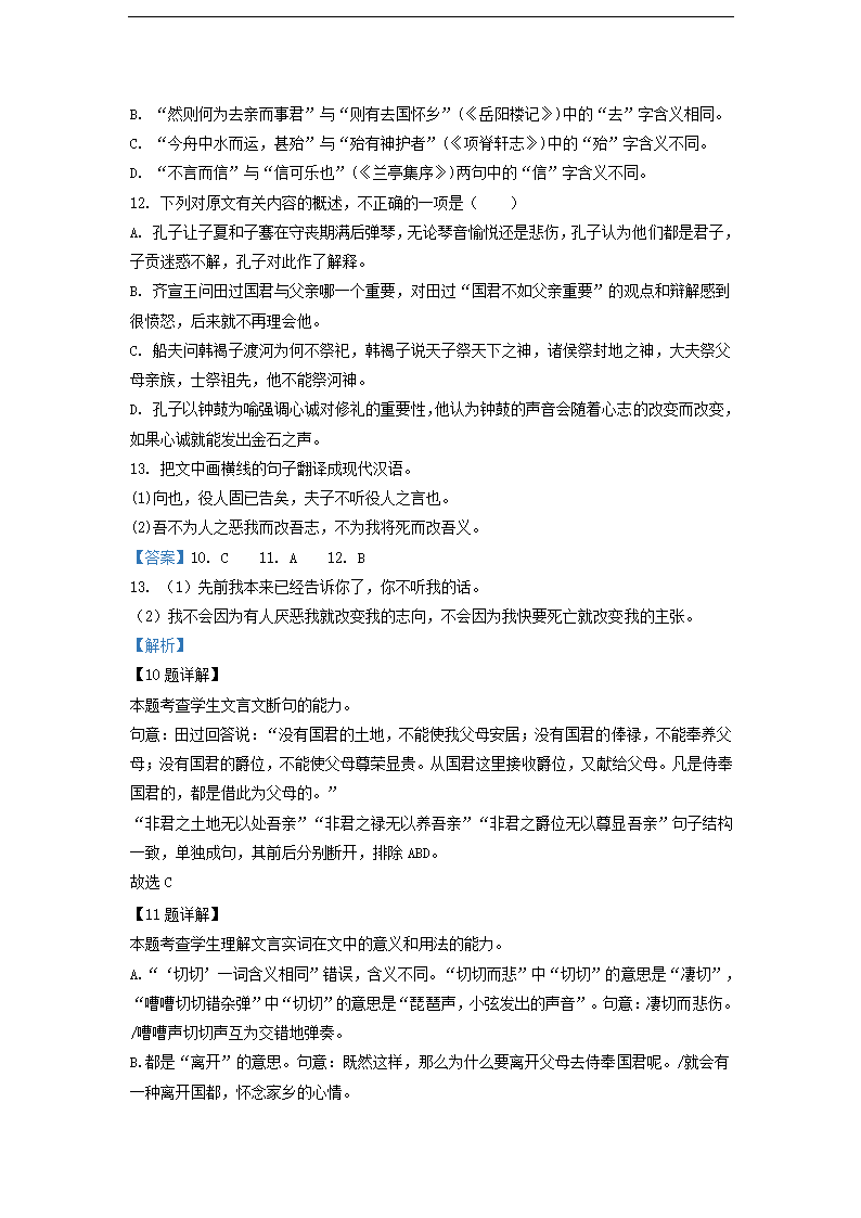 2023届河南省部分地区高三3月语文模拟试卷分类汇编：文言文阅读.doc第16页