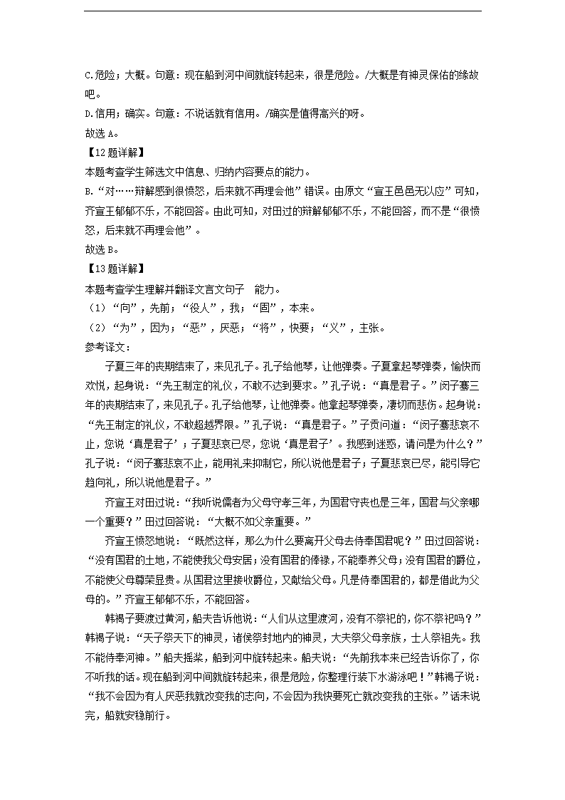 2023届河南省部分地区高三3月语文模拟试卷分类汇编：文言文阅读.doc第17页