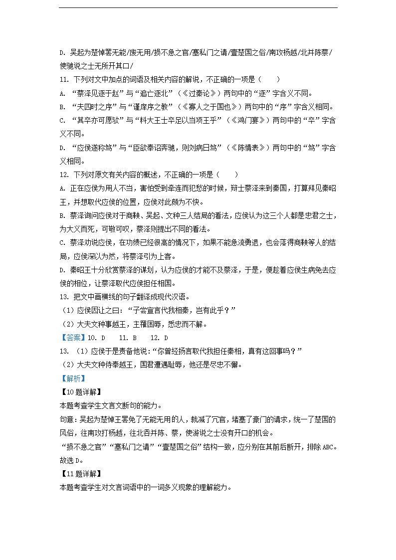 2023届河南省部分地区高三3月语文模拟试卷分类汇编：文言文阅读.doc第19页