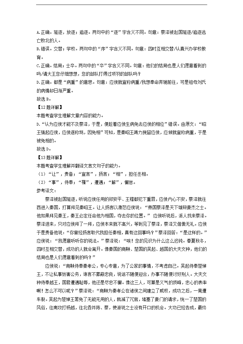 2023届河南省部分地区高三3月语文模拟试卷分类汇编：文言文阅读.doc第20页