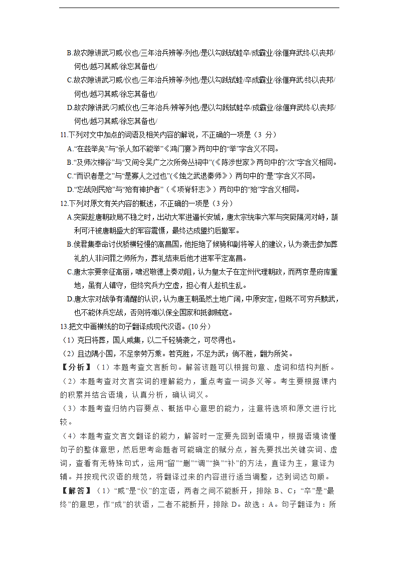 2023届河南省部分地区高三3月语文模拟试卷分类汇编：文言文阅读.doc第22页