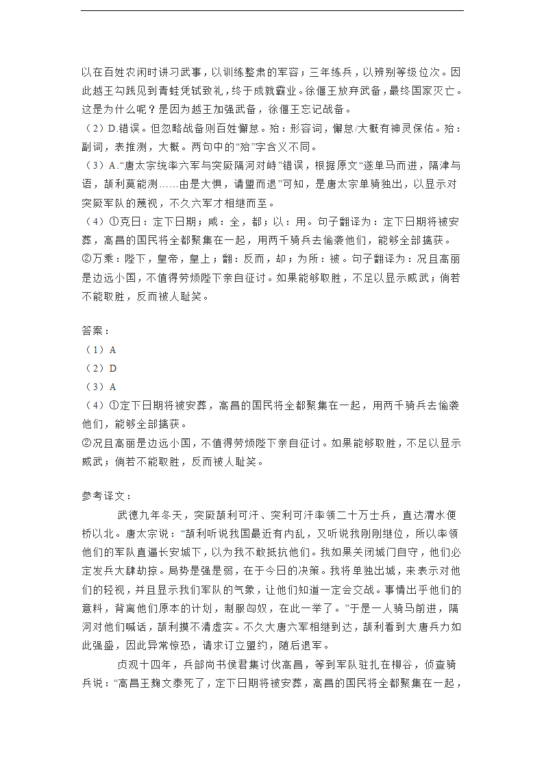 2023届河南省部分地区高三3月语文模拟试卷分类汇编：文言文阅读.doc第23页