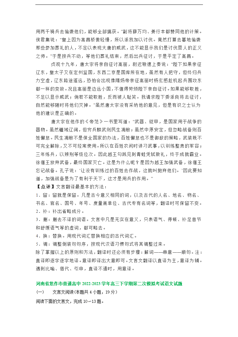 2023届河南省部分地区高三3月语文模拟试卷分类汇编：文言文阅读.doc第24页