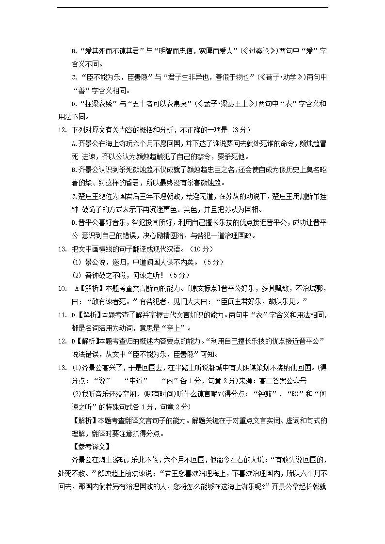 2023届河南省部分地区高三3月语文模拟试卷分类汇编：文言文阅读.doc第26页