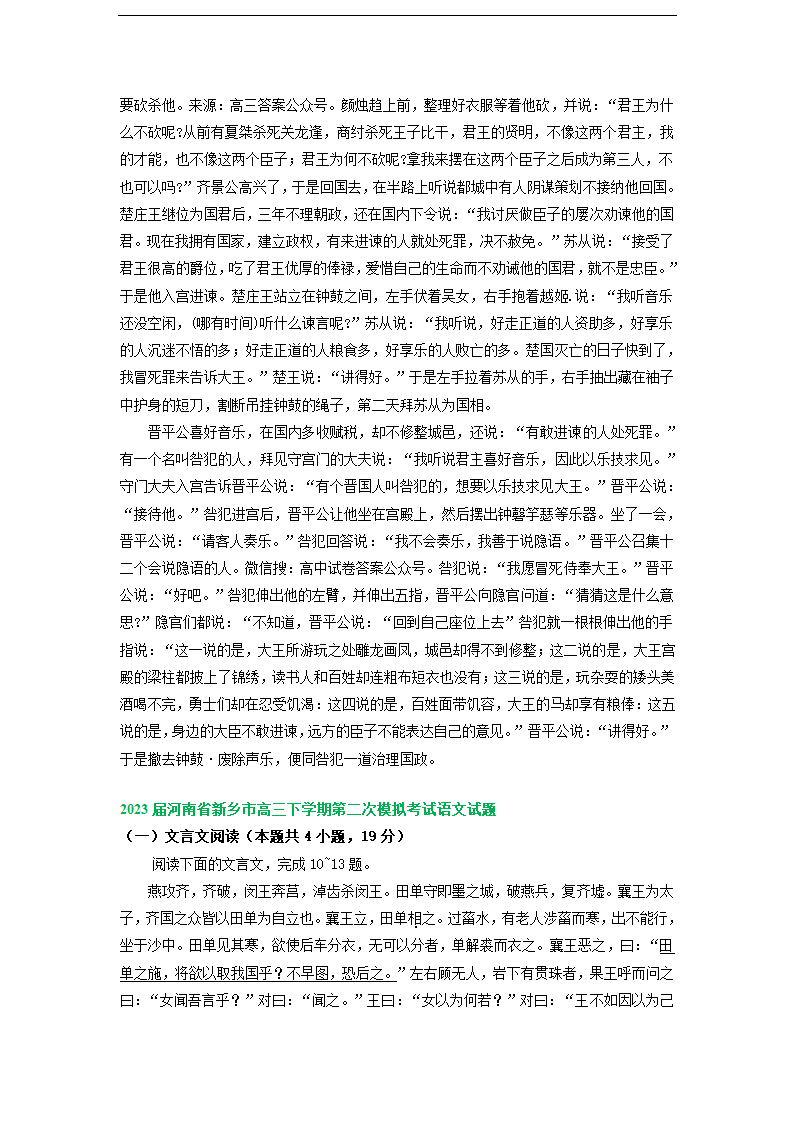 2023届河南省部分地区高三3月语文模拟试卷分类汇编：文言文阅读.doc第27页