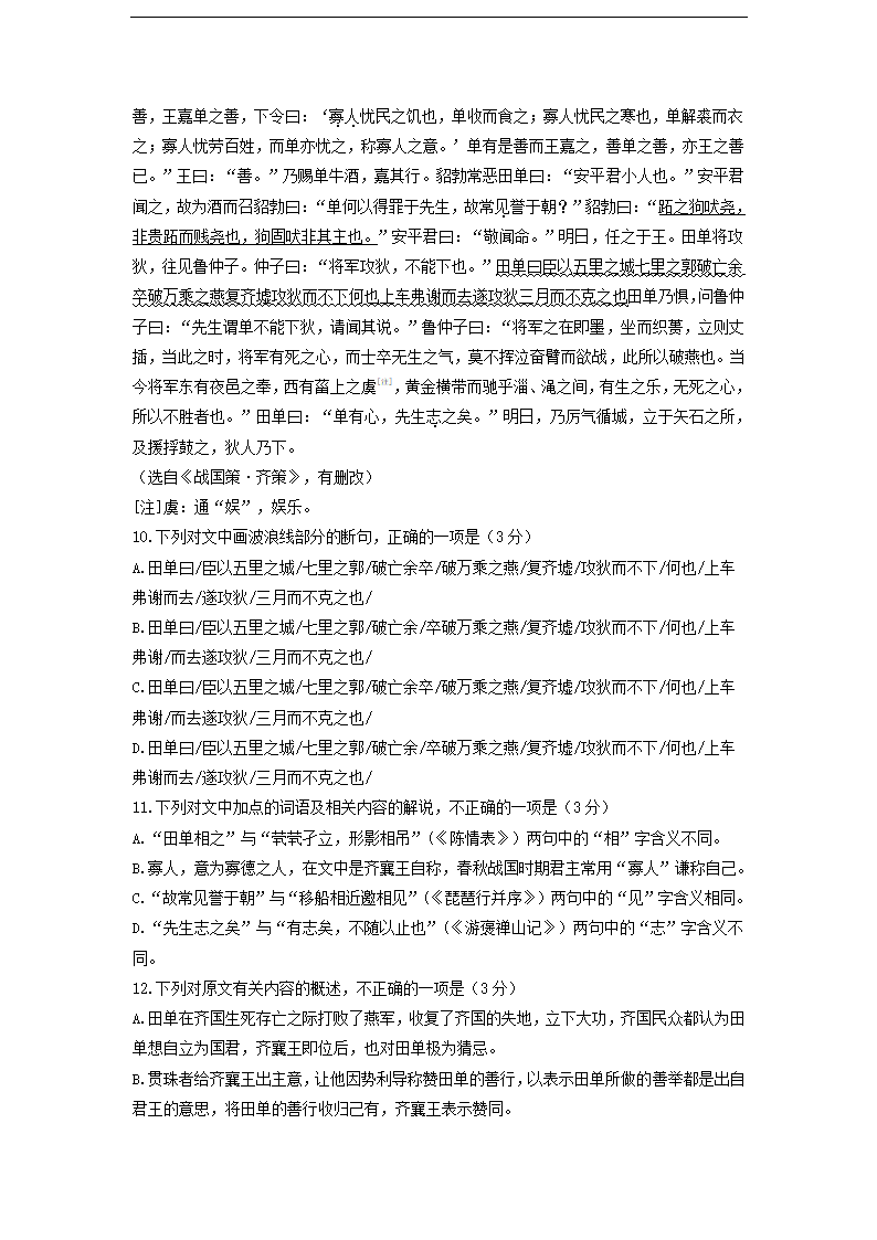 2023届河南省部分地区高三3月语文模拟试卷分类汇编：文言文阅读.doc第28页