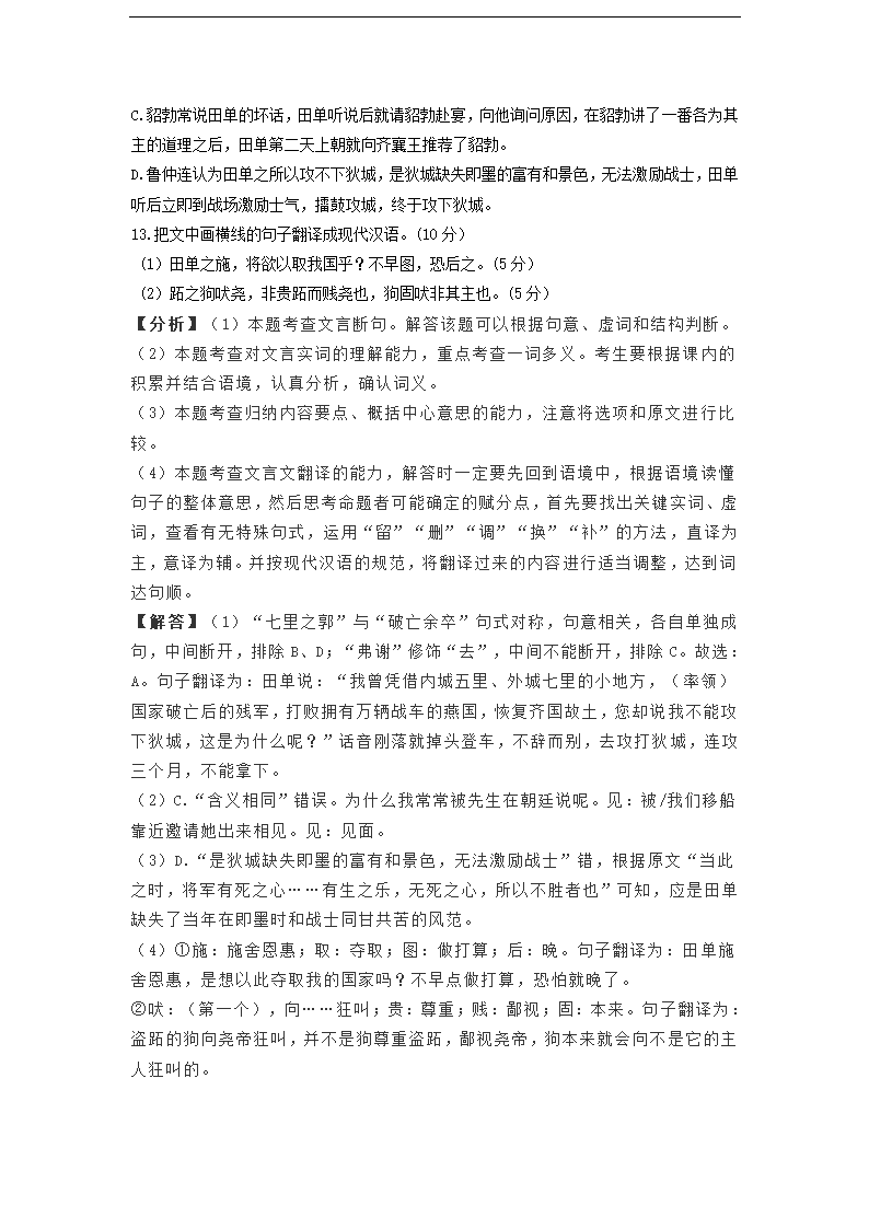 2023届河南省部分地区高三3月语文模拟试卷分类汇编：文言文阅读.doc第29页