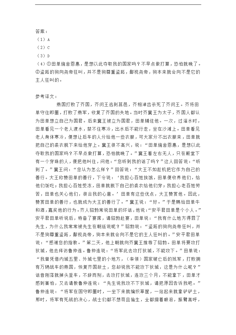 2023届河南省部分地区高三3月语文模拟试卷分类汇编：文言文阅读.doc第30页