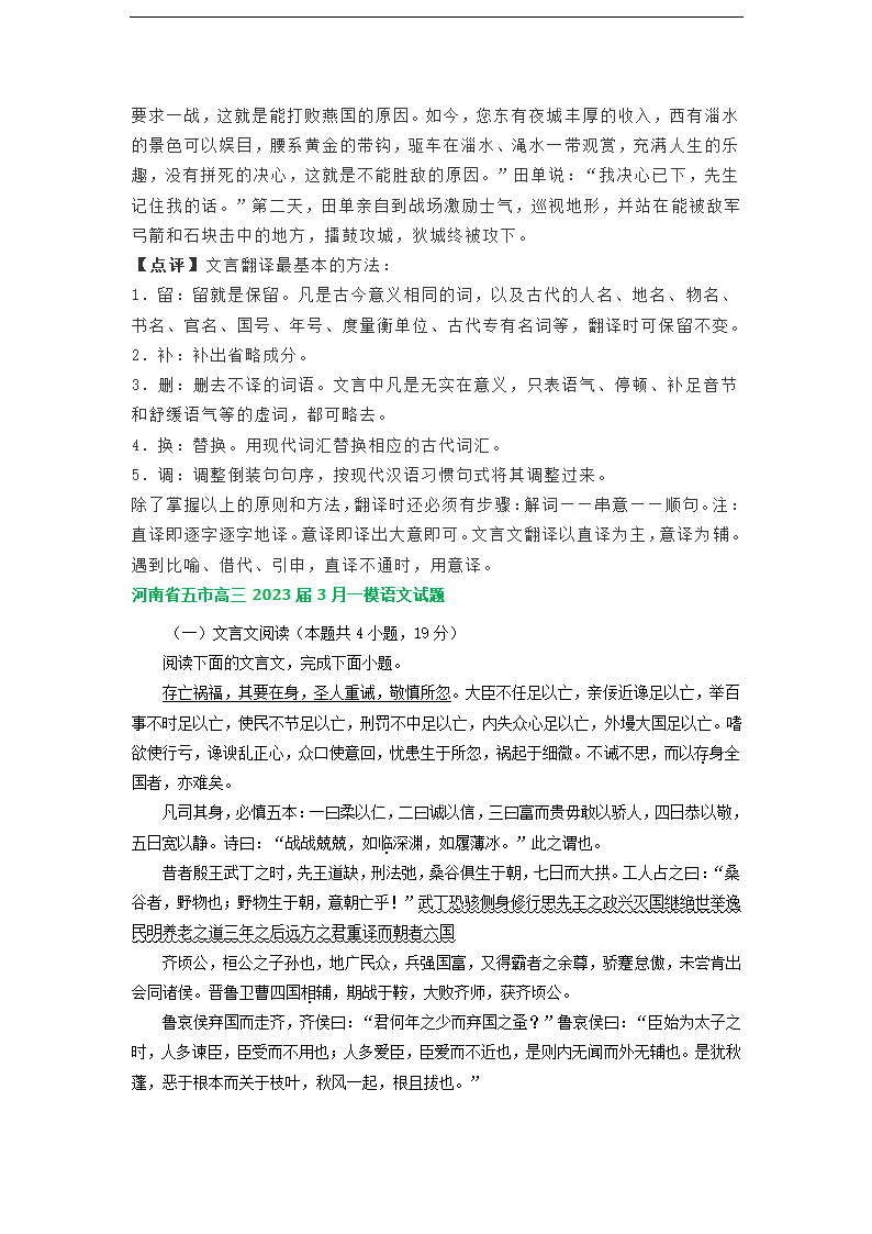 2023届河南省部分地区高三3月语文模拟试卷分类汇编：文言文阅读.doc第31页