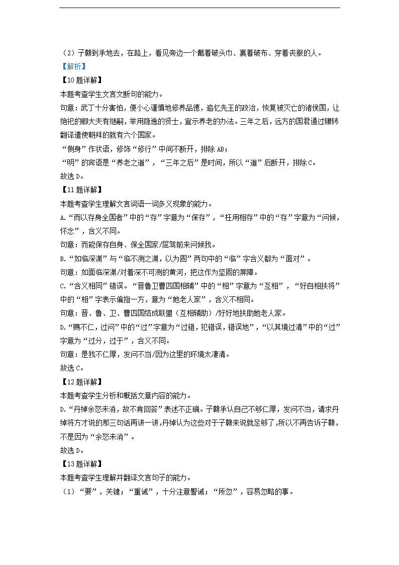 2023届河南省部分地区高三3月语文模拟试卷分类汇编：文言文阅读.doc第33页