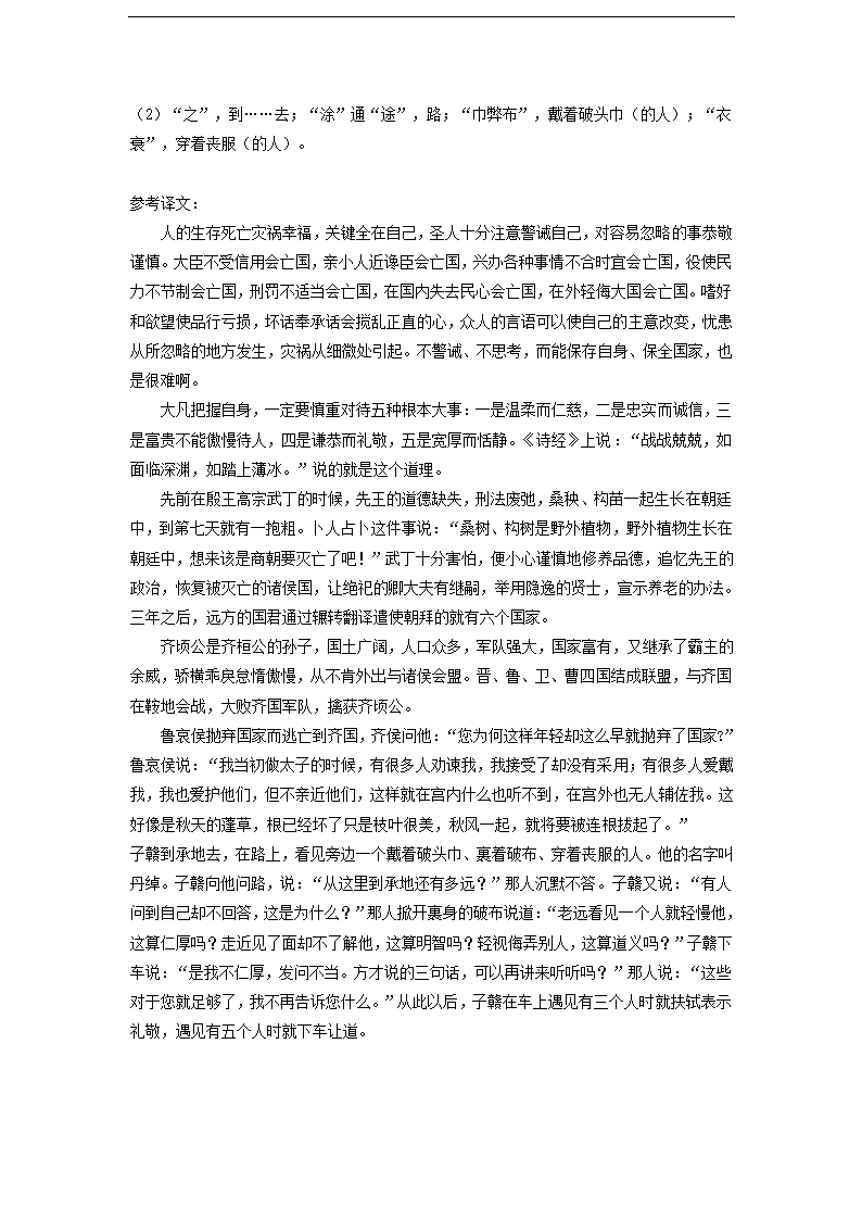 2023届河南省部分地区高三3月语文模拟试卷分类汇编：文言文阅读.doc第34页