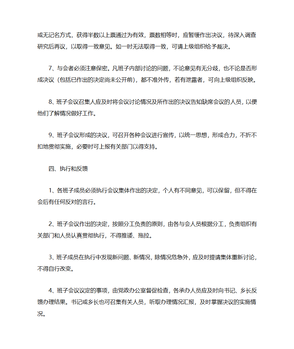 党政议事规则第3页