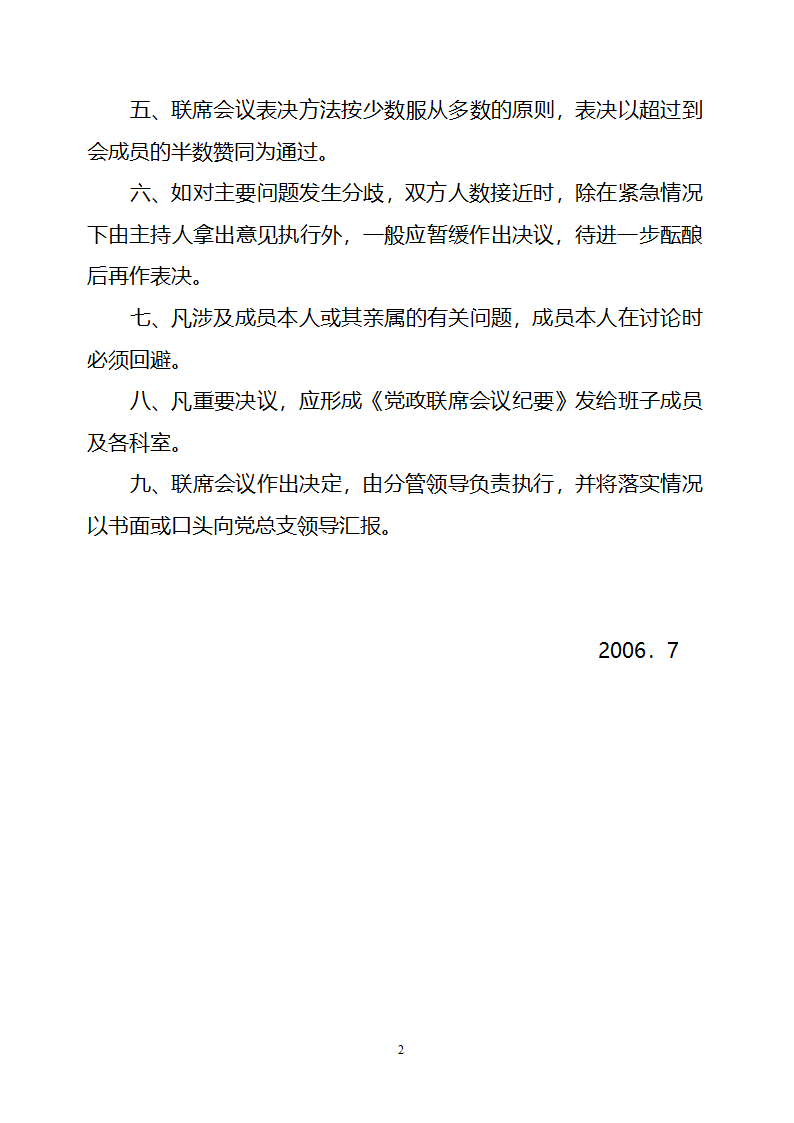 党政班子联席会议制度第2页