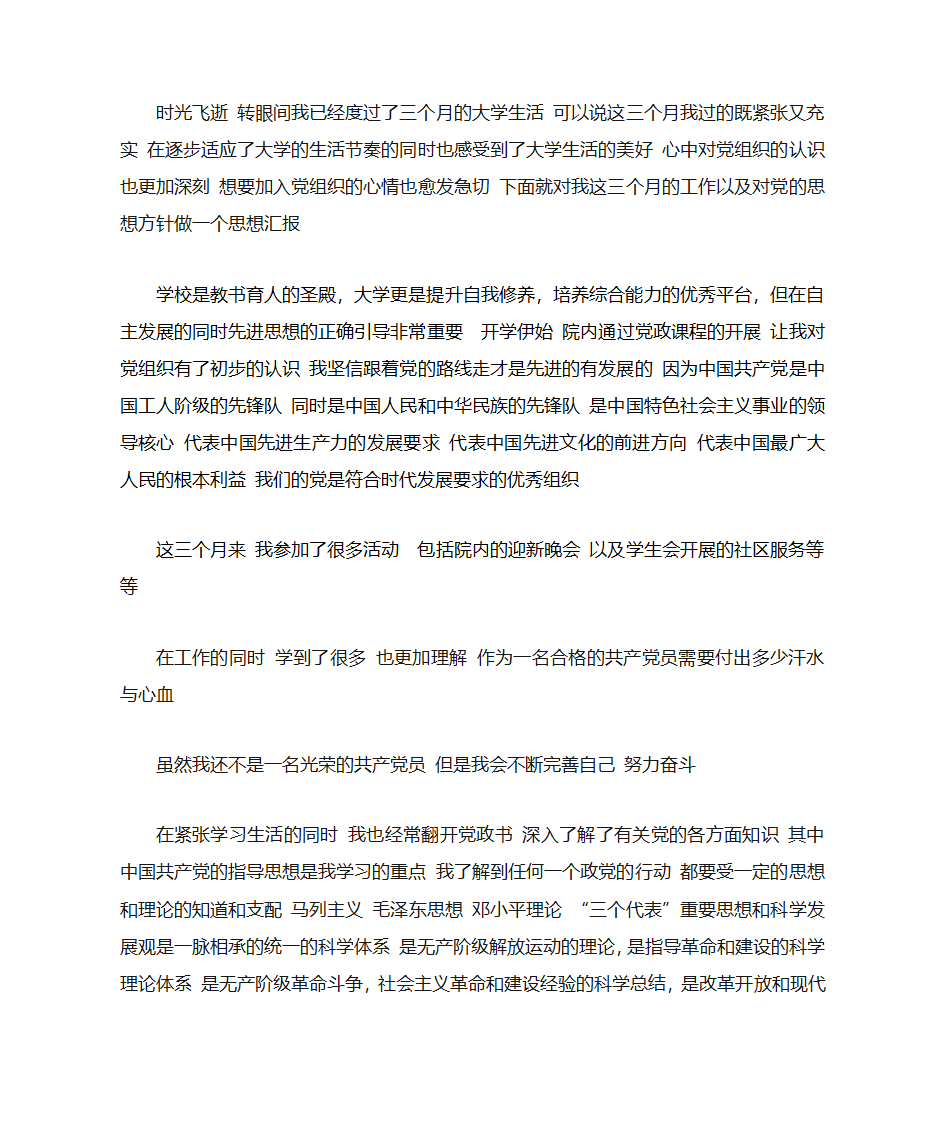 党政思想汇报第1页