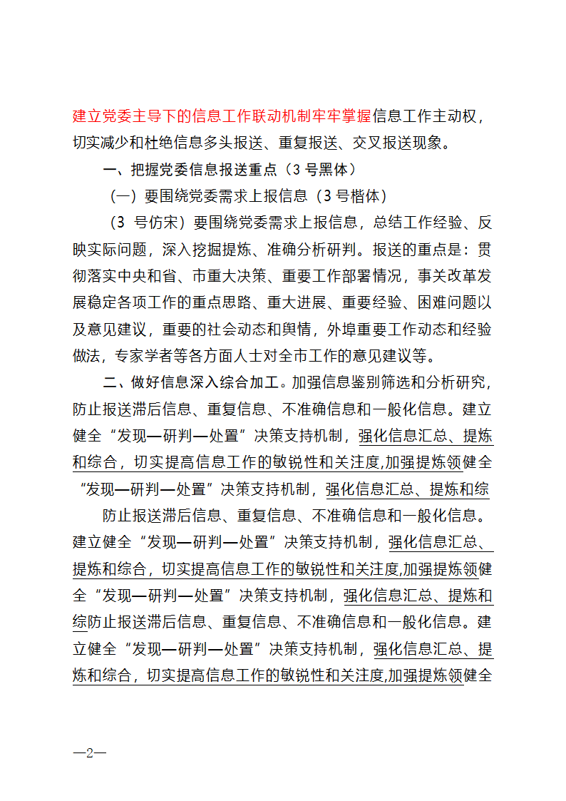 党政公文格式模板第2页