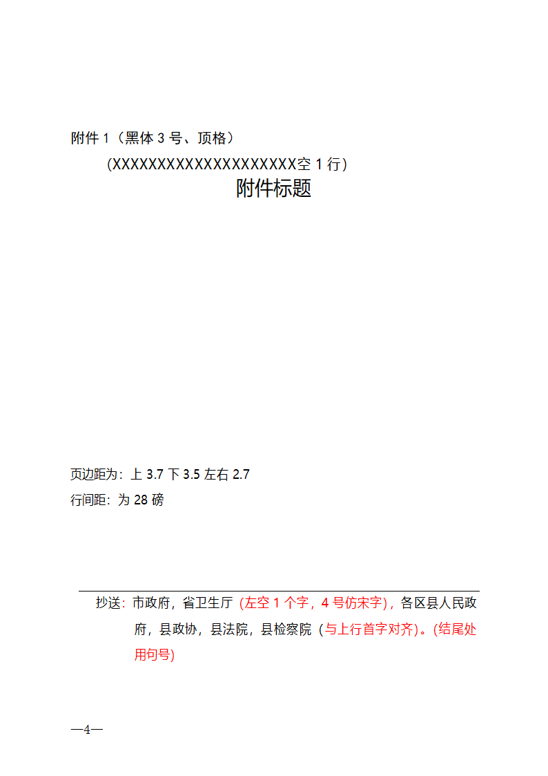 党政公文格式模板第4页