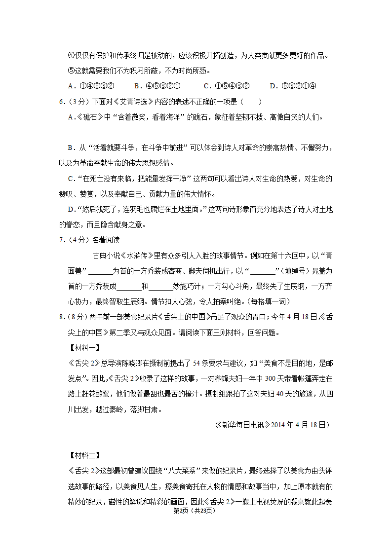 2022-2023学年人教部编版语文九年级上册期中模拟试卷（含答案）.doc第2页