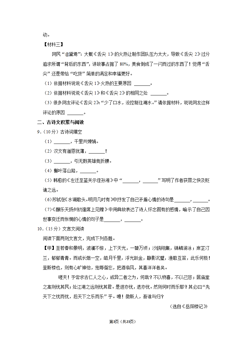 2022-2023学年人教部编版语文九年级上册期中模拟试卷（含答案）.doc第3页