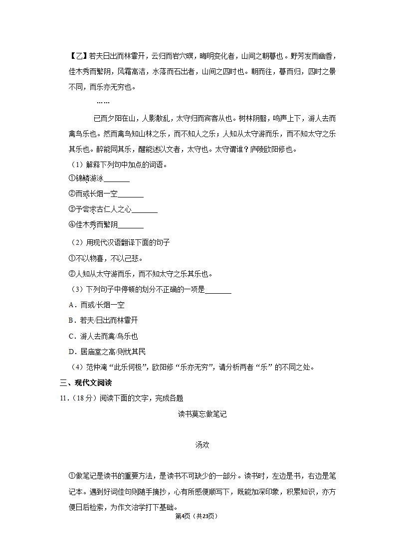 2022-2023学年人教部编版语文九年级上册期中模拟试卷（含答案）.doc第4页