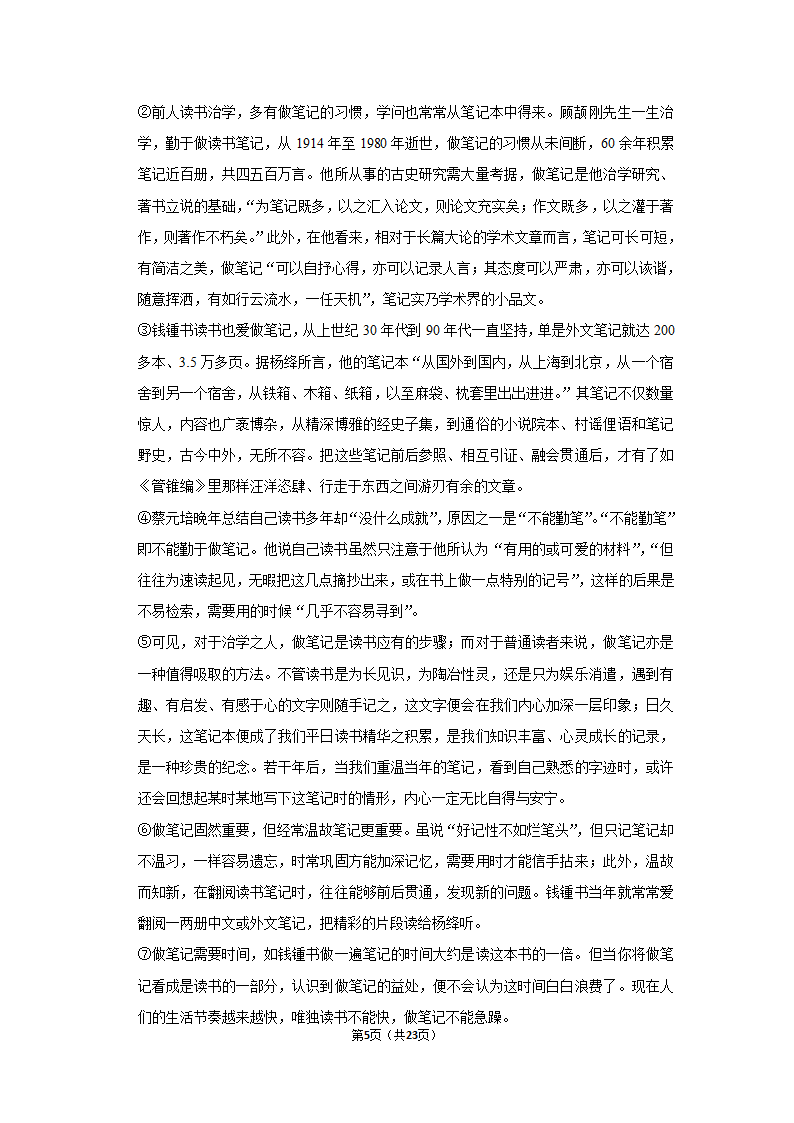 2022-2023学年人教部编版语文九年级上册期中模拟试卷（含答案）.doc第5页