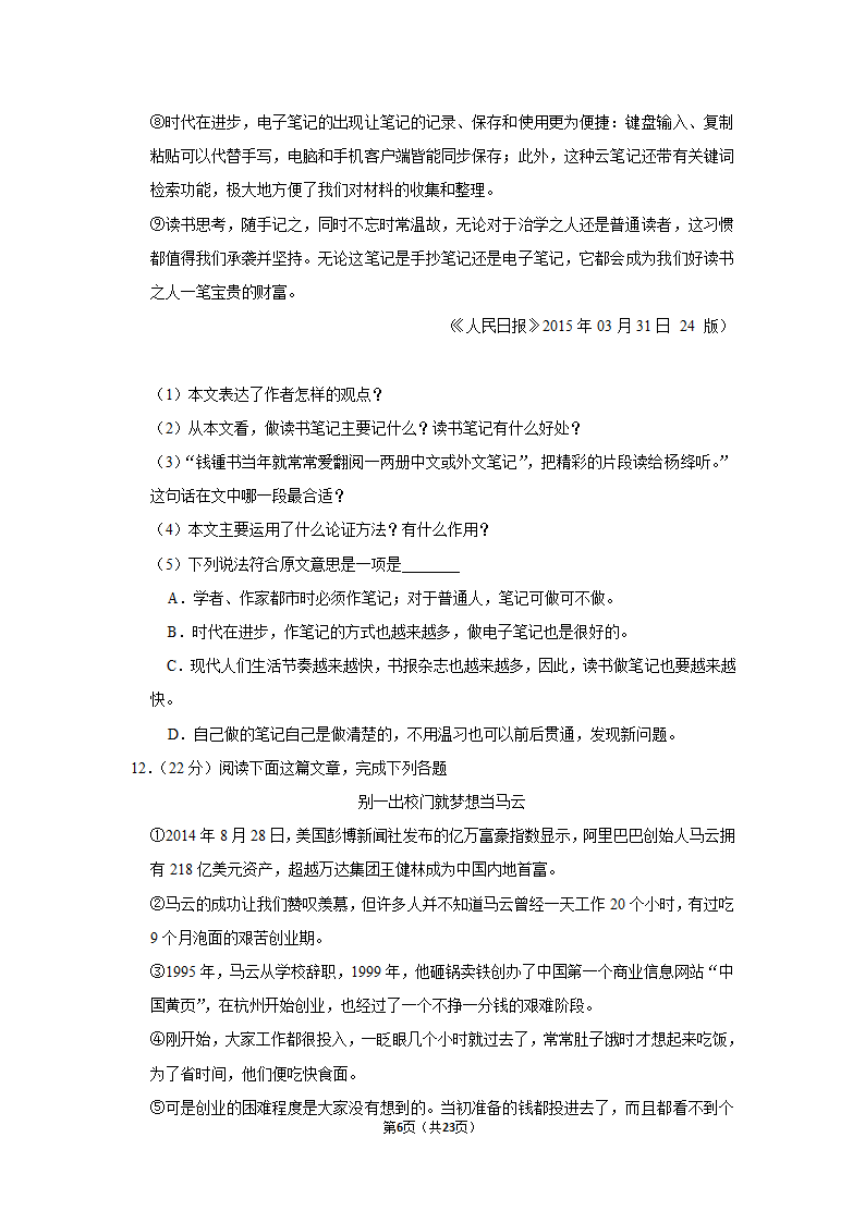 2022-2023学年人教部编版语文九年级上册期中模拟试卷（含答案）.doc第6页