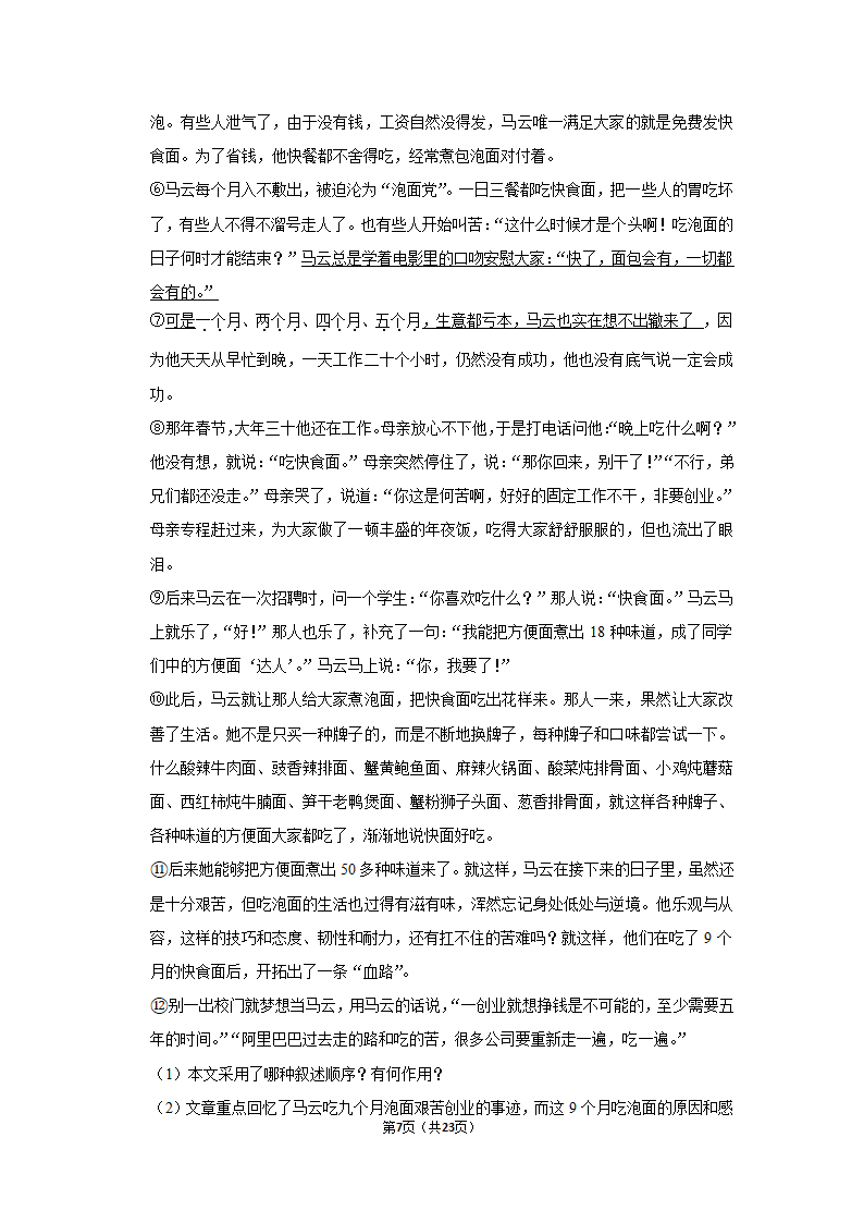 2022-2023学年人教部编版语文九年级上册期中模拟试卷（含答案）.doc第7页