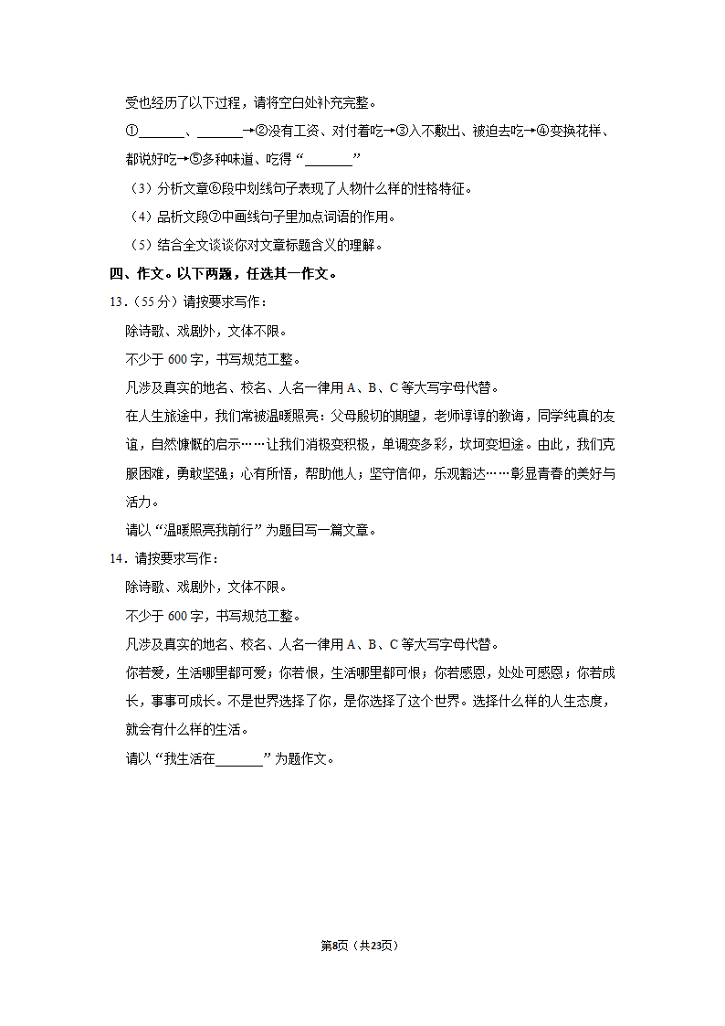 2022-2023学年人教部编版语文九年级上册期中模拟试卷（含答案）.doc第8页