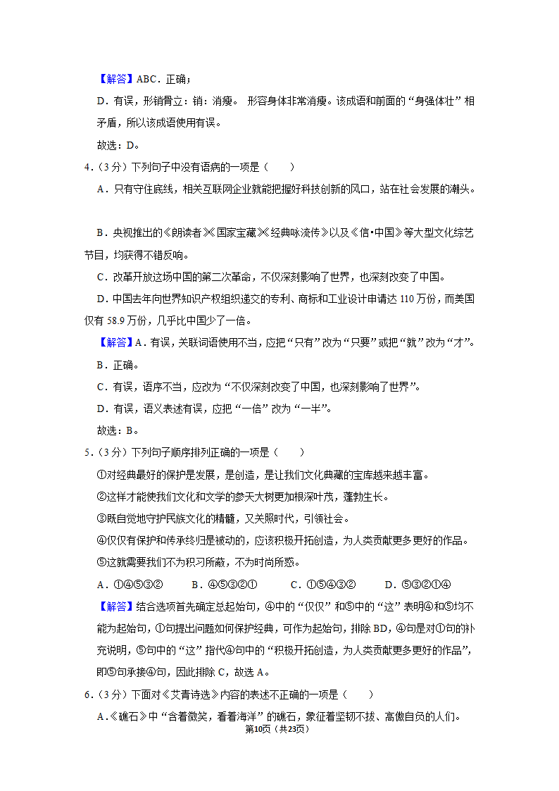 2022-2023学年人教部编版语文九年级上册期中模拟试卷（含答案）.doc第10页