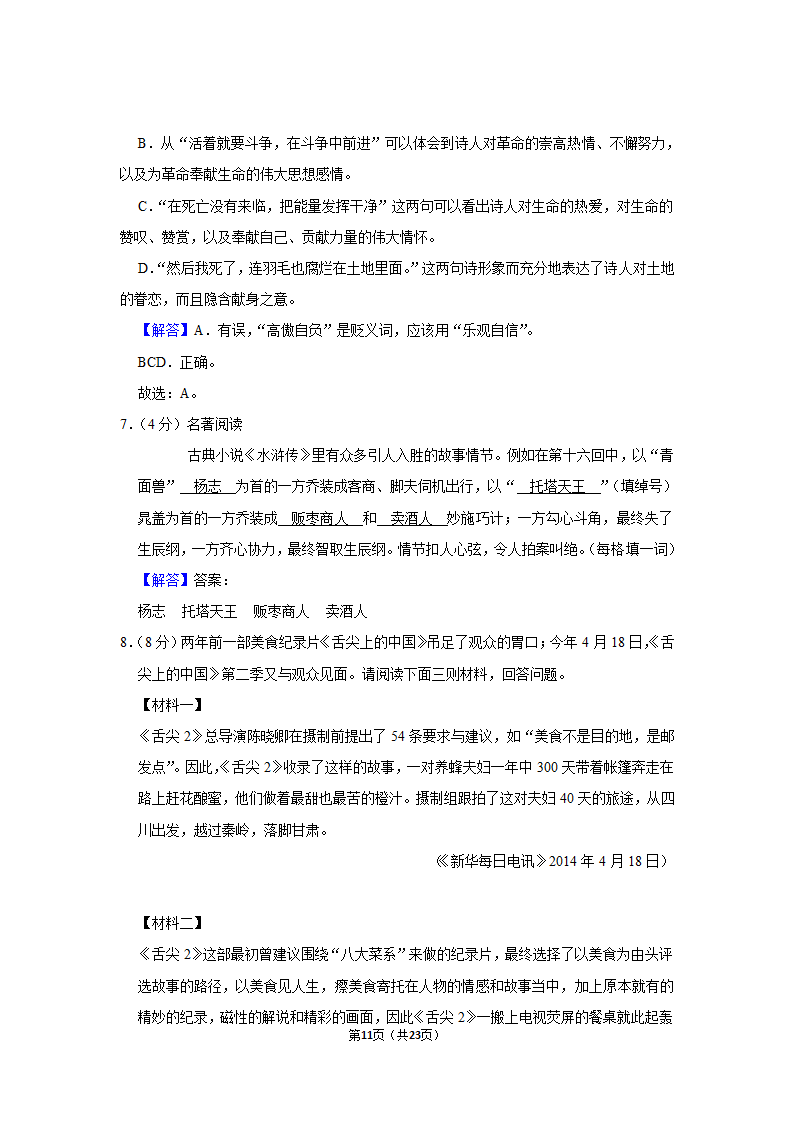 2022-2023学年人教部编版语文九年级上册期中模拟试卷（含答案）.doc第11页