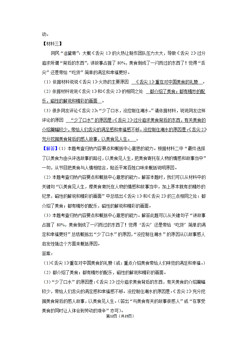 2022-2023学年人教部编版语文九年级上册期中模拟试卷（含答案）.doc第12页