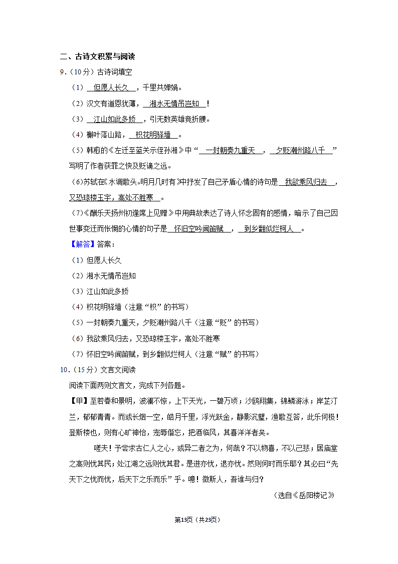 2022-2023学年人教部编版语文九年级上册期中模拟试卷（含答案）.doc第13页