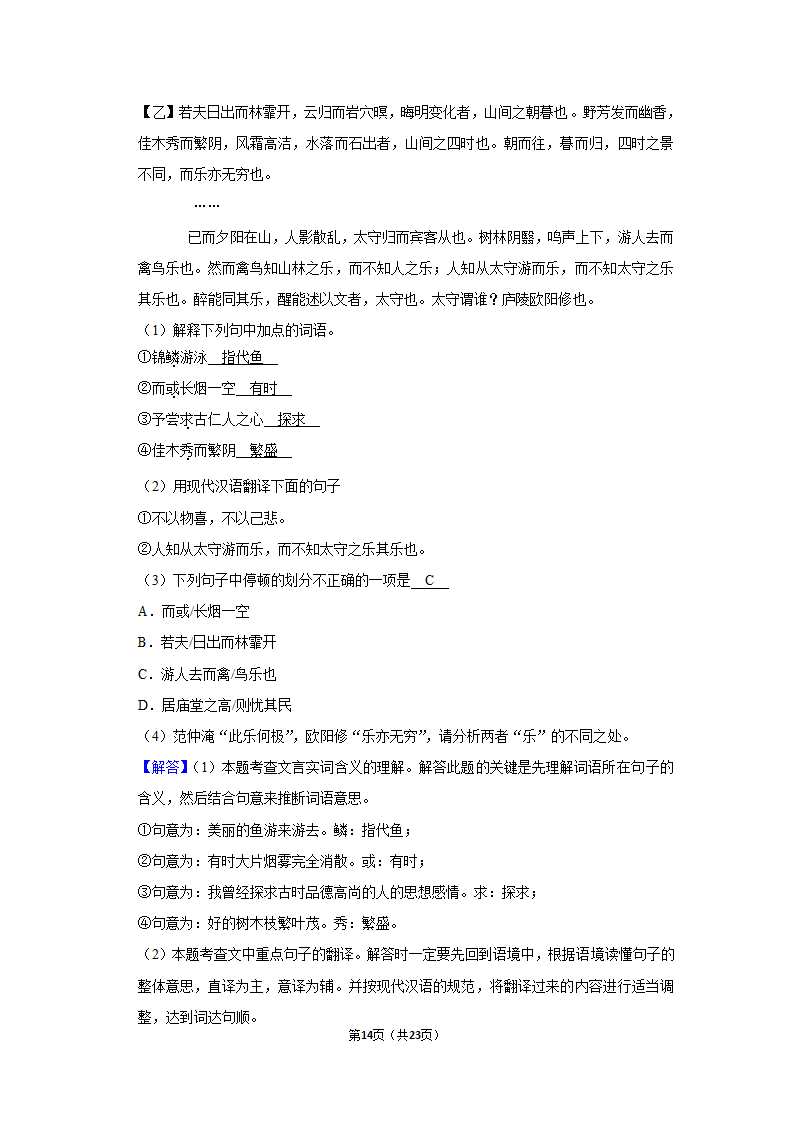 2022-2023学年人教部编版语文九年级上册期中模拟试卷（含答案）.doc第14页