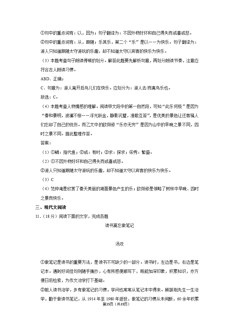 2022-2023学年人教部编版语文九年级上册期中模拟试卷（含答案）.doc第15页