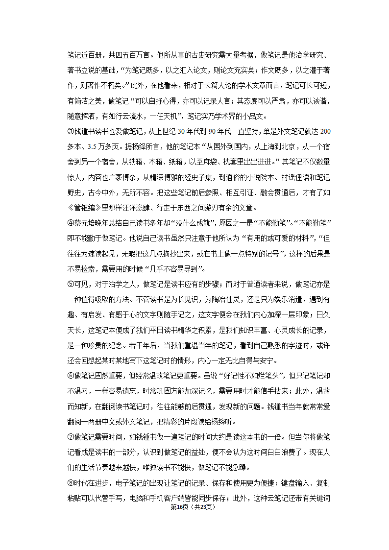 2022-2023学年人教部编版语文九年级上册期中模拟试卷（含答案）.doc第16页