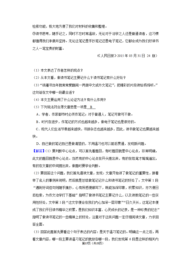 2022-2023学年人教部编版语文九年级上册期中模拟试卷（含答案）.doc第17页