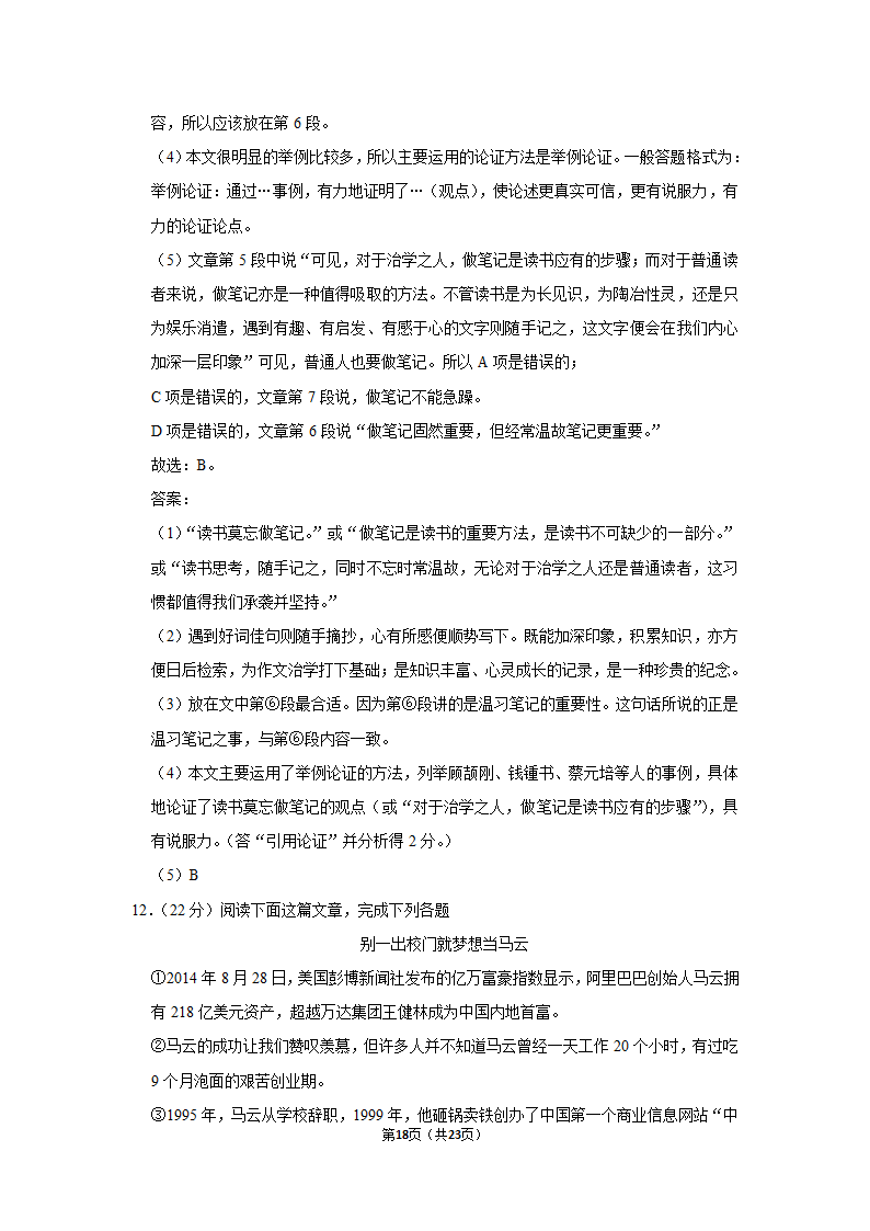 2022-2023学年人教部编版语文九年级上册期中模拟试卷（含答案）.doc第18页