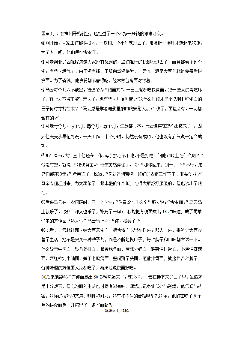 2022-2023学年人教部编版语文九年级上册期中模拟试卷（含答案）.doc第19页