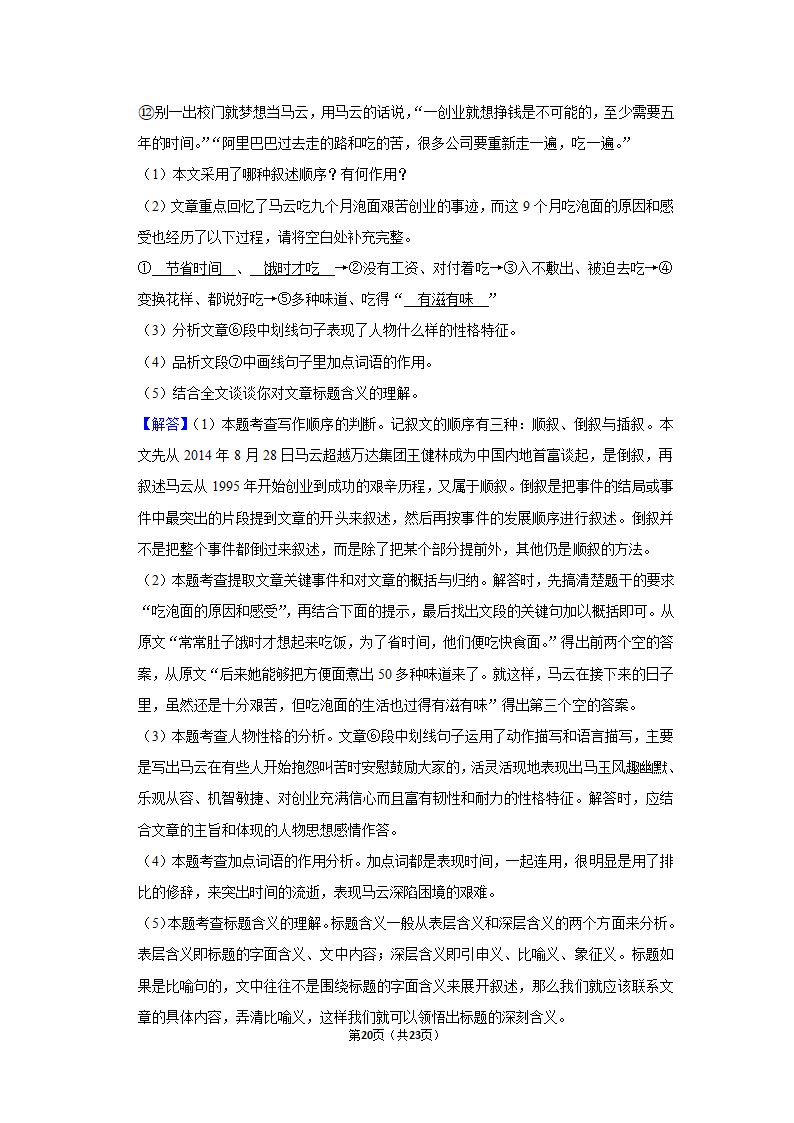 2022-2023学年人教部编版语文九年级上册期中模拟试卷（含答案）.doc第20页