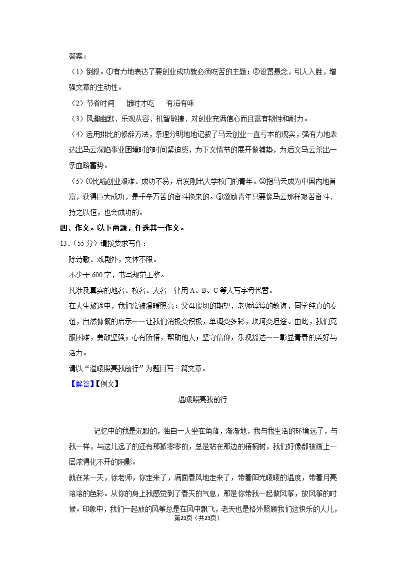 2022-2023学年人教部编版语文九年级上册期中模拟试卷（含答案）.doc第21页