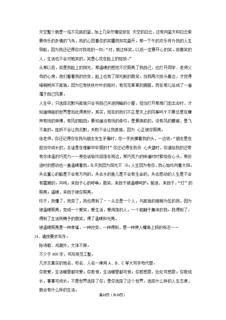 2022-2023学年人教部编版语文九年级上册期中模拟试卷（含答案）.doc第22页