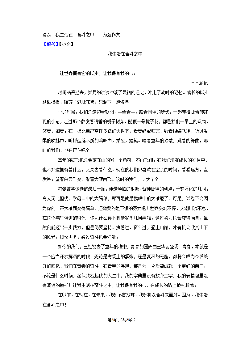 2022-2023学年人教部编版语文九年级上册期中模拟试卷（含答案）.doc第23页