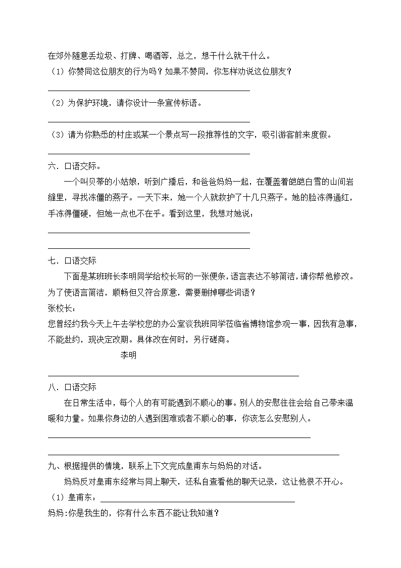 部编版小升初语文基础知识必考考点：口语交际（含答案含解析）.doc第2页