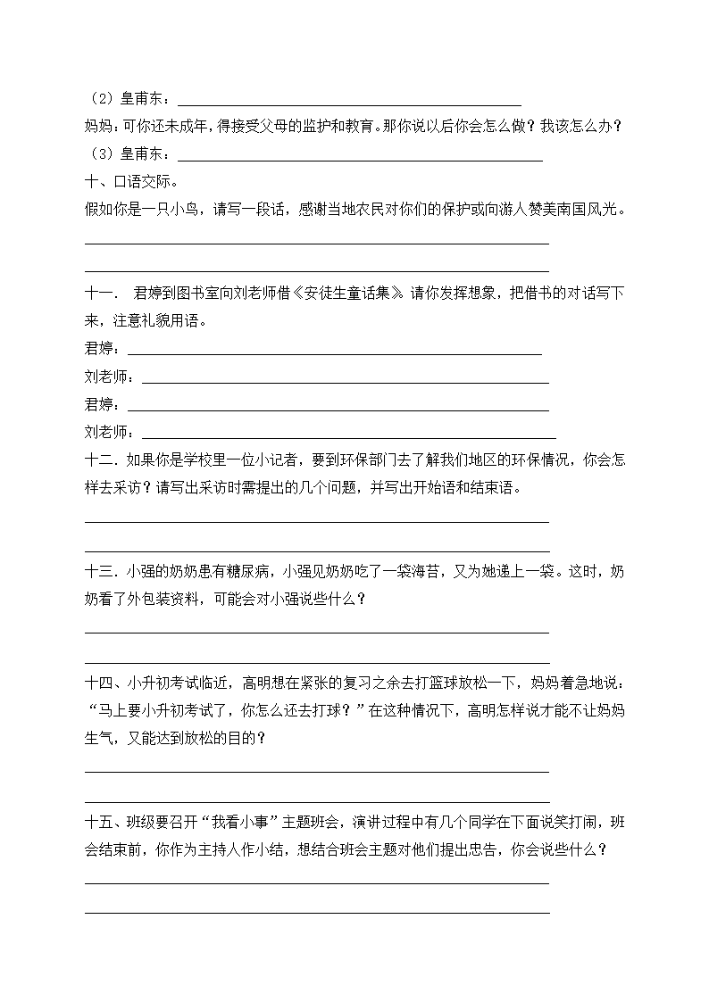 部编版小升初语文基础知识必考考点：口语交际（含答案含解析）.doc第3页