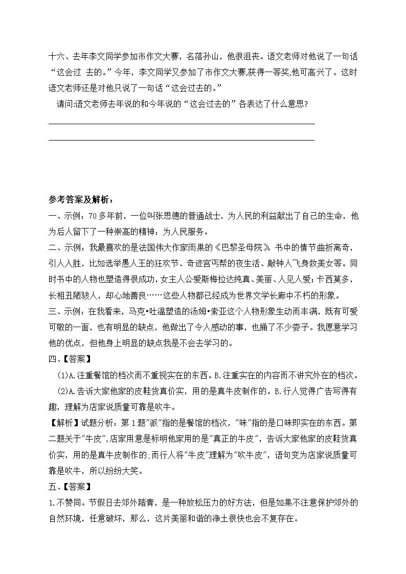 部编版小升初语文基础知识必考考点：口语交际（含答案含解析）.doc第4页