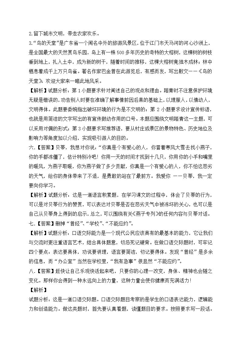 部编版小升初语文基础知识必考考点：口语交际（含答案含解析）.doc第5页