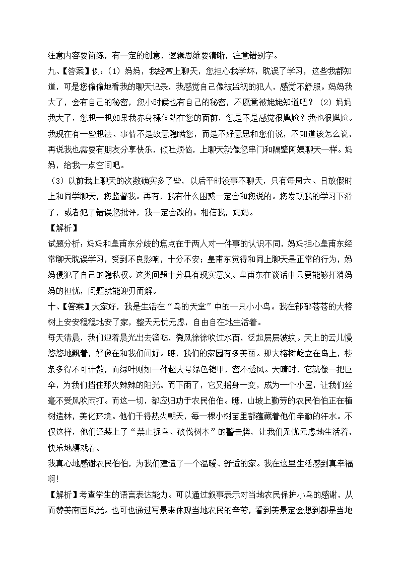 部编版小升初语文基础知识必考考点：口语交际（含答案含解析）.doc第6页