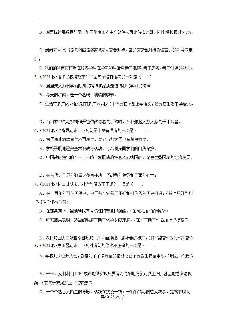 2023年中考语文复习新题速递之病句辨析训练（含答案与解析）.doc第2页