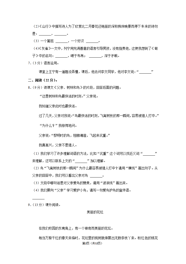 部编版2022-2023学年三年级（上）期末语文试卷 (3)（含解析）.doc第2页