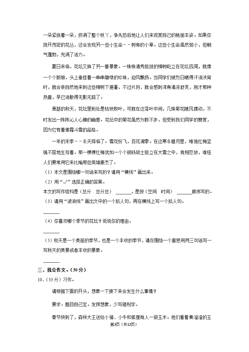 部编版2022-2023学年三年级（上）期末语文试卷 (3)（含解析）.doc第3页